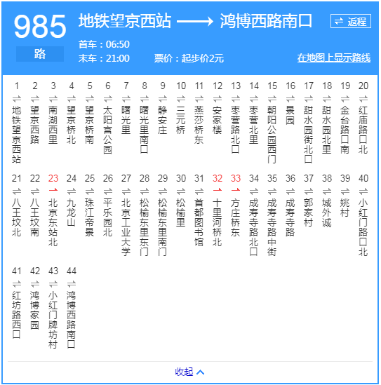 985路: 双向增设"北京工业大学北站"站. 来源: 北京公交集团