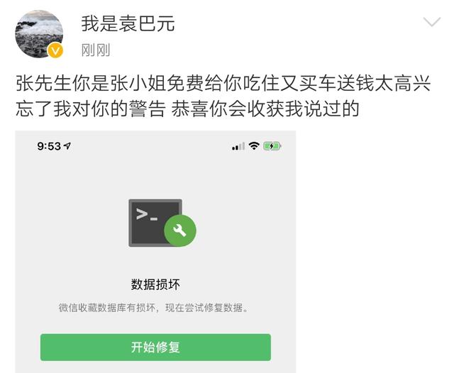 袁巴元否认新恋情，称曾劝告张雨绮与男友“不合适的事不要做”