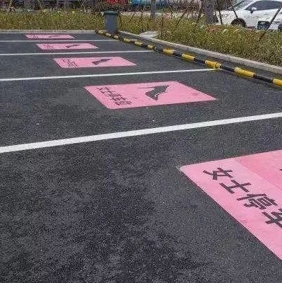女司机可享“加大号”车位？网友：歧视吗？男新手呢？