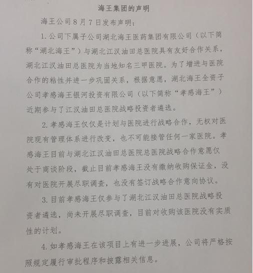 院长带头抵制，知名三甲医院改制猫腻重重，投资方内讧拉协和下水