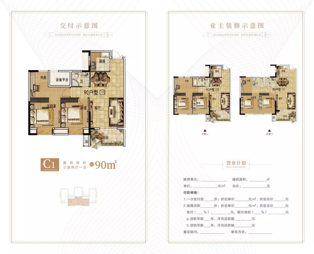 祥浦苑90㎡户型图