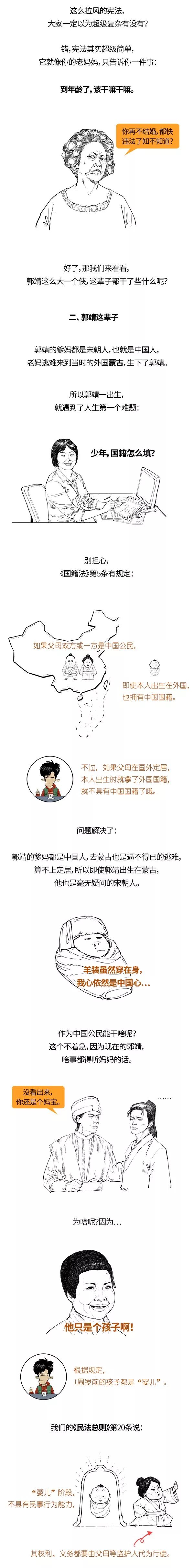 课堂丨郭靖的一生，都在普及宪法