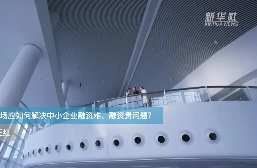 资本市场应如何解决中小企业融资难、融资贵问题？