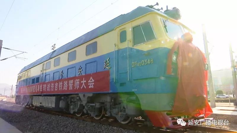延安机务段举行"延安号"机车揭牌暨指导组转战浩吉铁路誓师大会