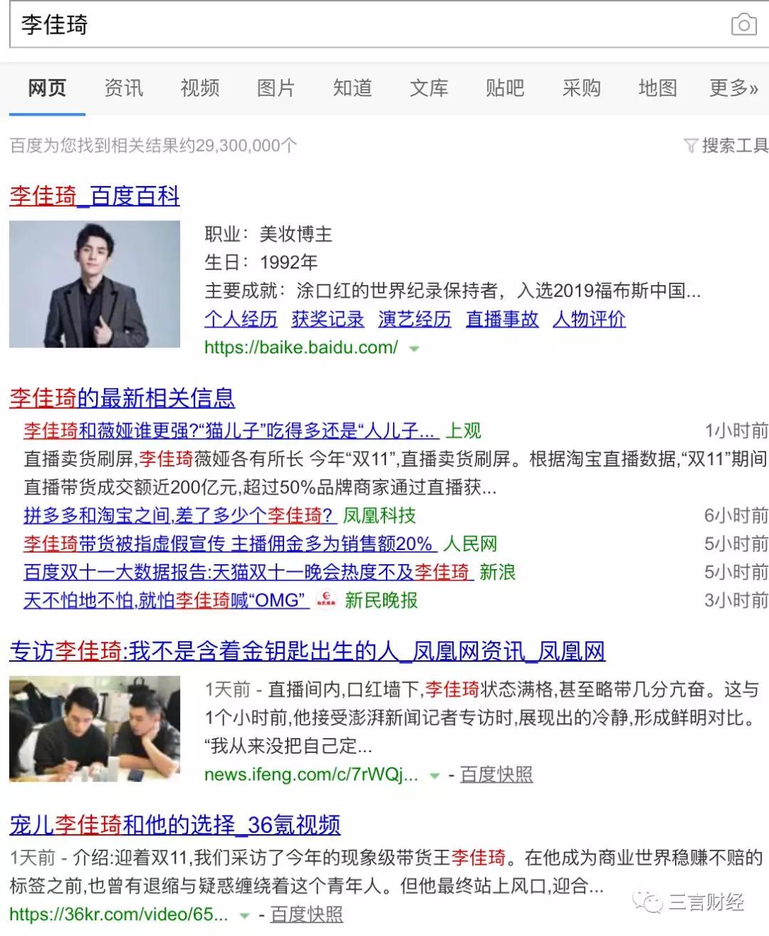 「三言财经」捧杀李佳琦：神话之后事故频发