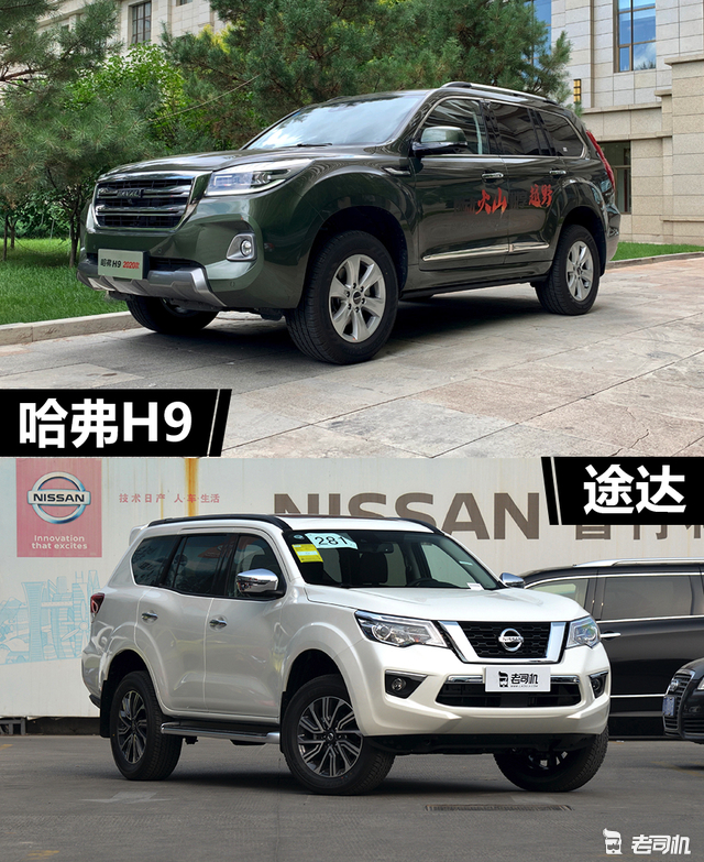 25万硬派越野车选谁好？2020款哈弗H9 VS 日产途达