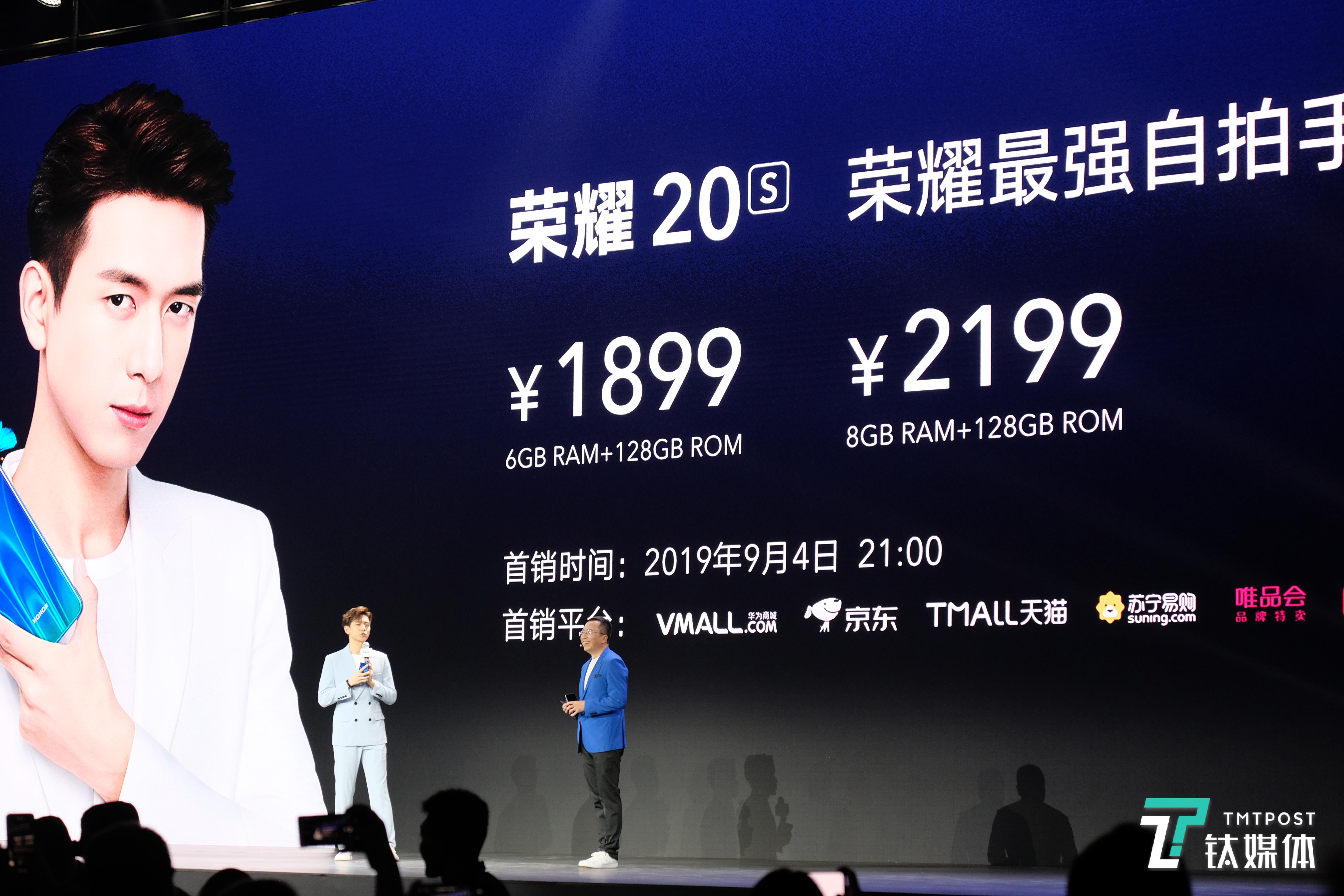 荣耀 20S 发布：3200万像素人像超级夜景，专注自拍丨钛快讯