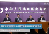 国家主席习近平将出席第二届中国国际进口博览会