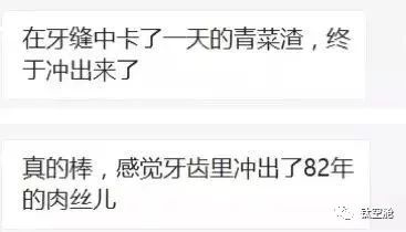 【钛媒体】牙缝里82年的肉丝儿，都被冲出来了