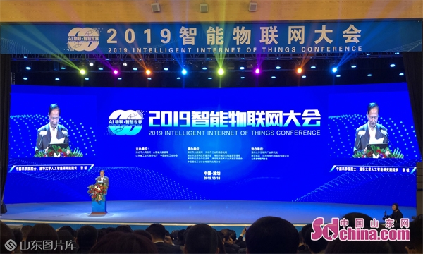 ai物联智慧世界 2019智能物联网大会在潍坊开幕