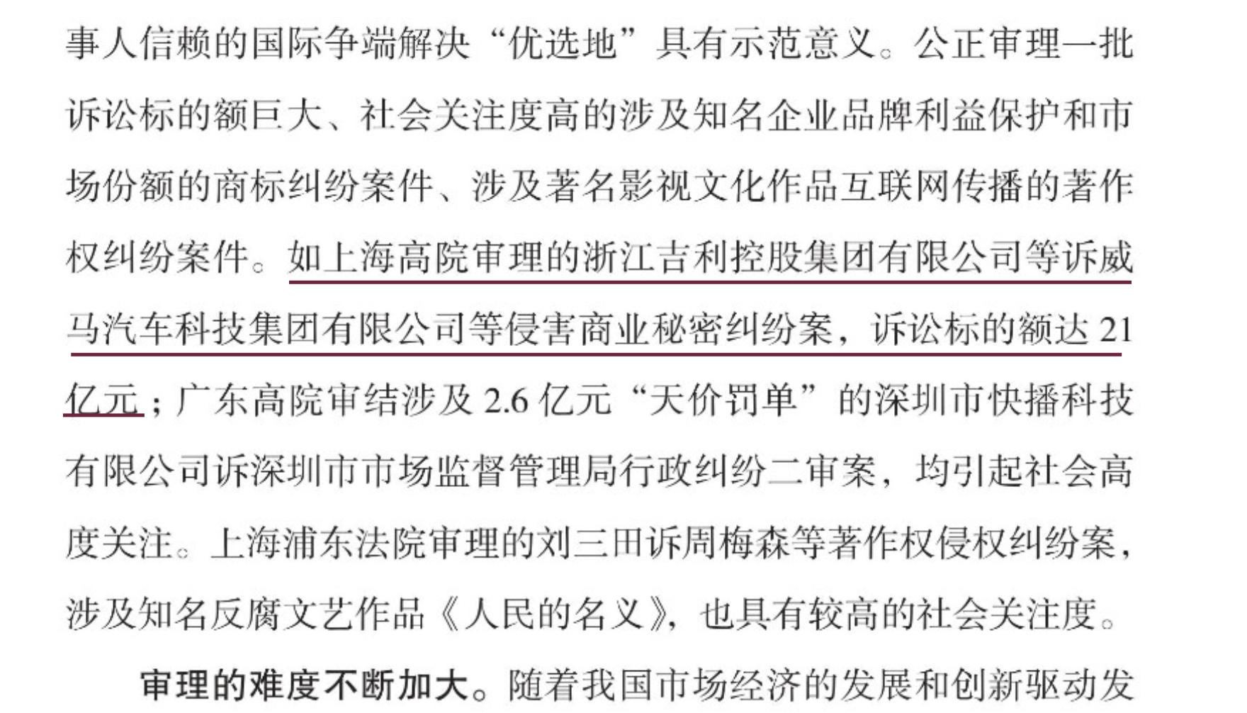 吉利起诉威马侵害商业秘密索赔21亿，9月17日开庭