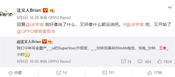 沈义人自曝OPPO 65W超级闪充：充电5分钟 王者2小时