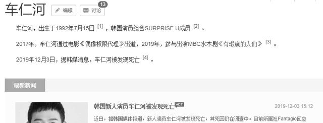 据警方透露,车仁河被经纪人发现死于家中,死因尚不清楚.