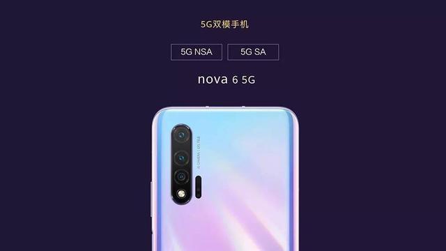 麒麟990加持年轻人的5g潮流旗舰华为nova6系列体验棒