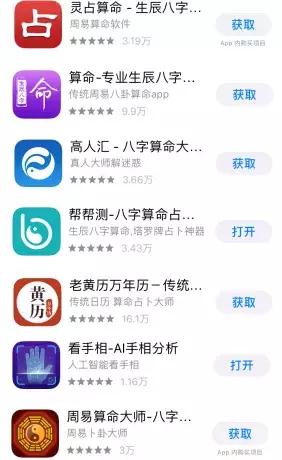 为了测这些算命APP，我一晚上交了好几百智商税