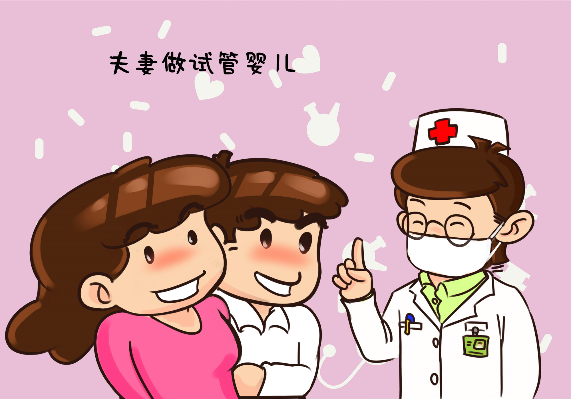 试管助孕（做试管婴儿，男和女受的罪有啥不同？医生：区别很大，多疼你媳妇）