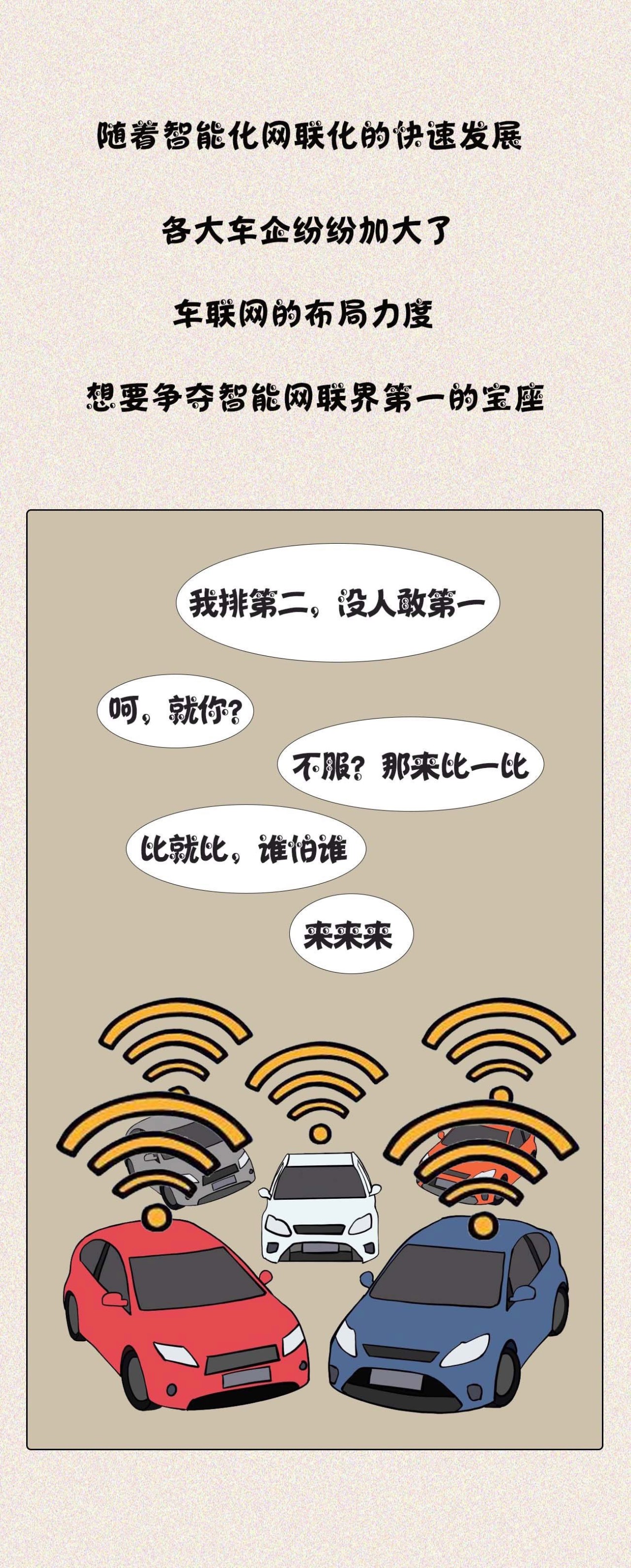 漫画：用车联网玩了一把斗地主，结果想不到是“它”出了王炸