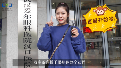 美女直播带动产品认知 爱尔眼科干眼症治疗体验营销获赞