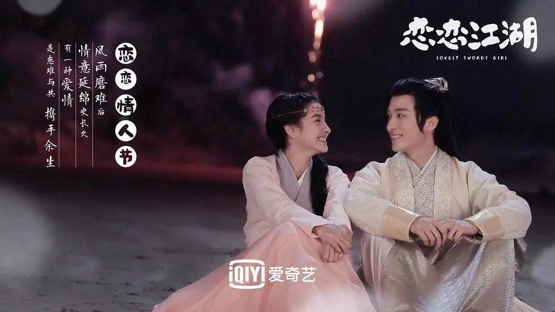 有颜有梗可甜可酸这样的恋恋江湖必须追