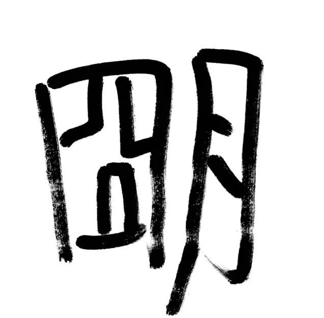 流沙河:不要动不动就喊拯救中华文明