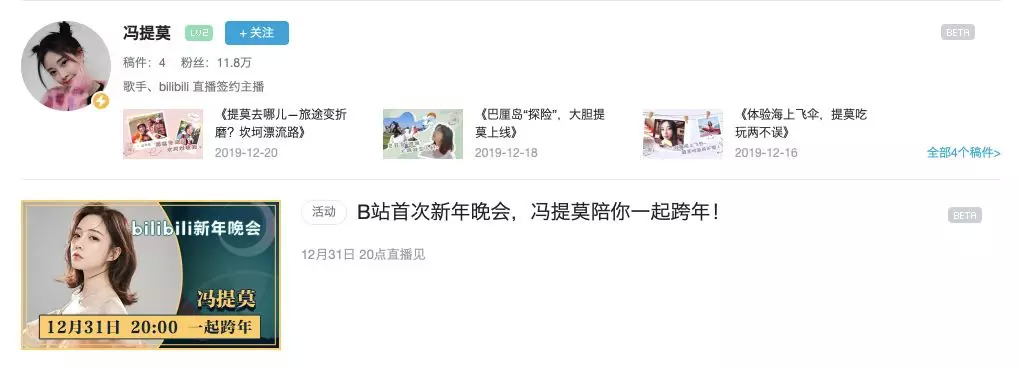 「钛媒体」首次签约大主播，冯提莫入驻真的是B站在押宝直播？