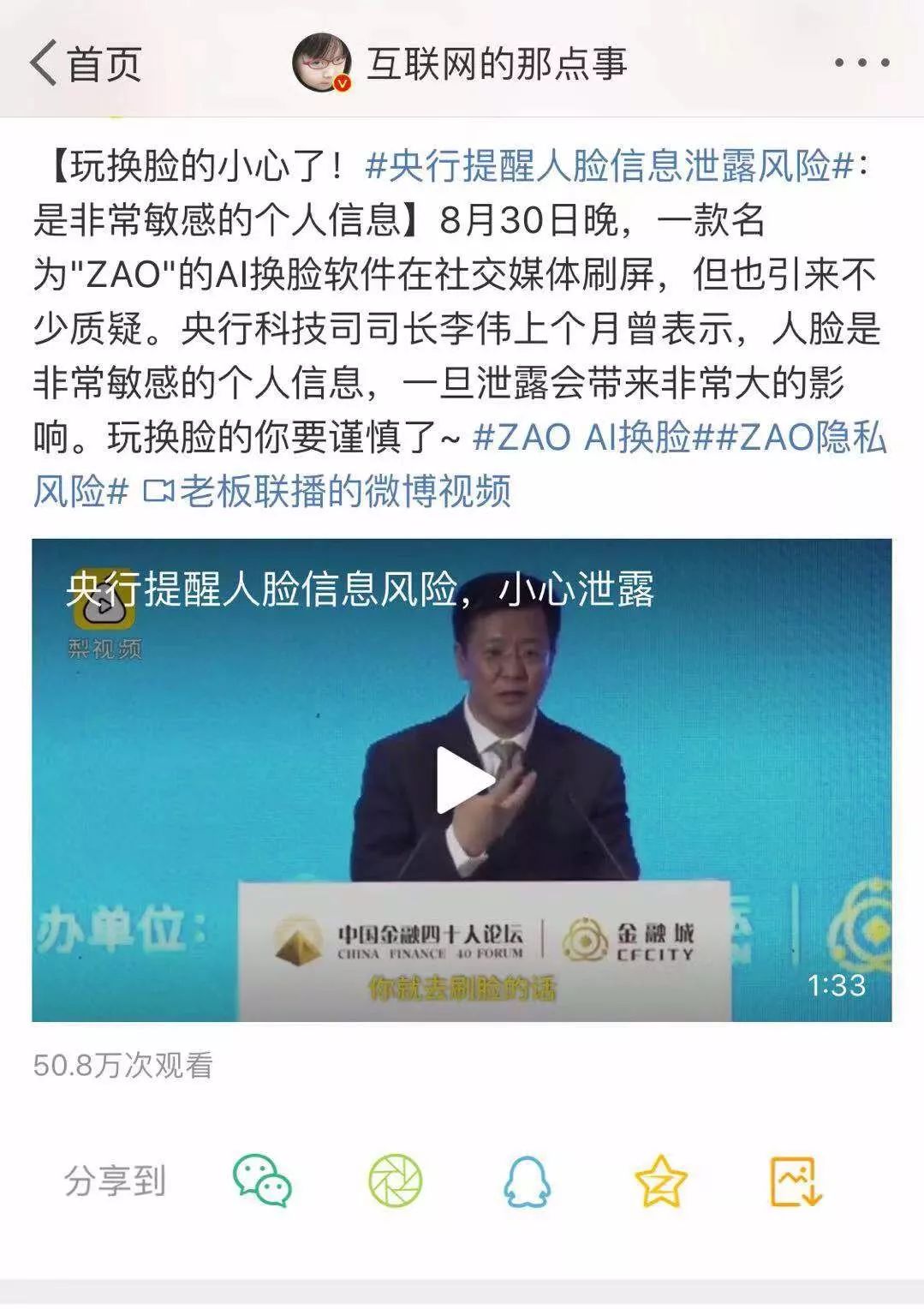 AI换脸惹争议，ZAO们别太躁