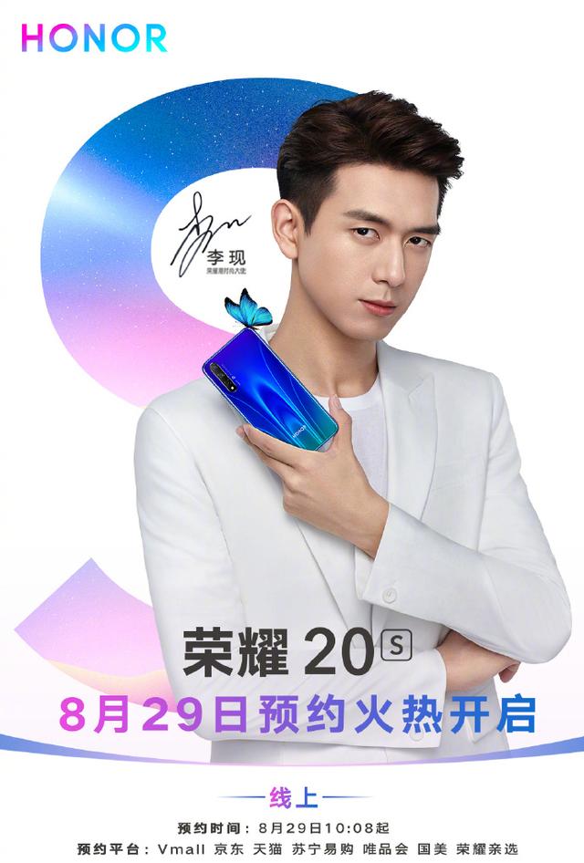 荣耀最强自拍手机荣耀20s定档9月4日发布,李现担任潮时尚大使__凤凰网