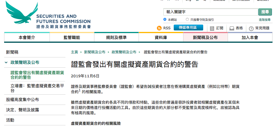 香港证监会警告虚拟货币期货存在违法风险，币安、火币、OK已入局