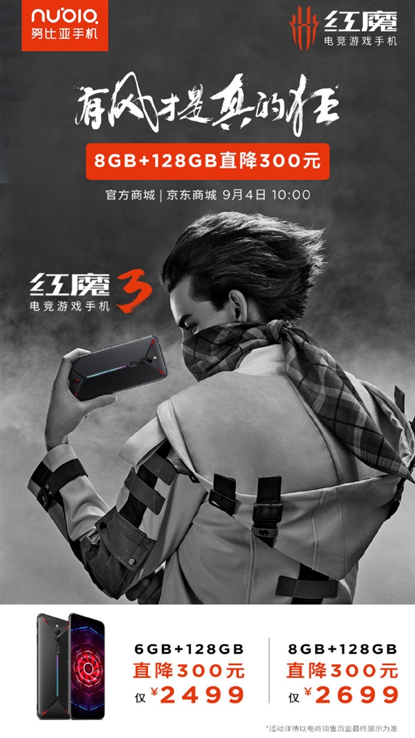 努比亚红魔3降价：5000mAh+8G 2699元