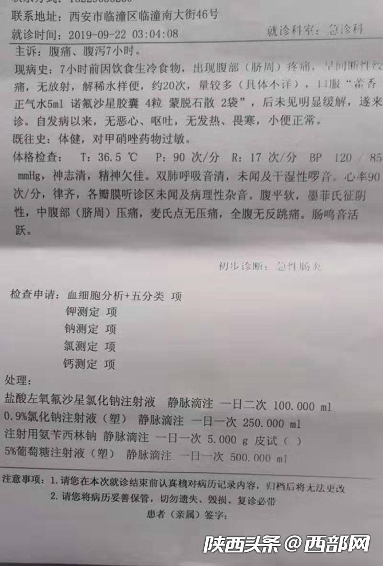 三人西安一商场聚餐后上吐下泻疑似食物中毒食药监正在调查中