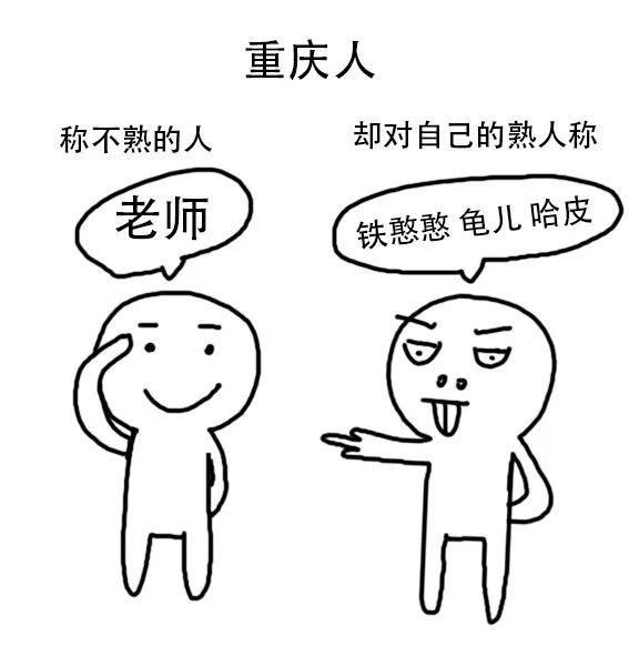 我劝你千万别和重庆人吵架!