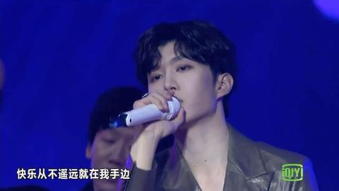 范丞丞爱奇艺尖叫之夜新歌首唱快乐很简单推开烦恼拥抱快乐