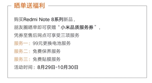 小米之家购红米Note 8 以旧换新再省88元