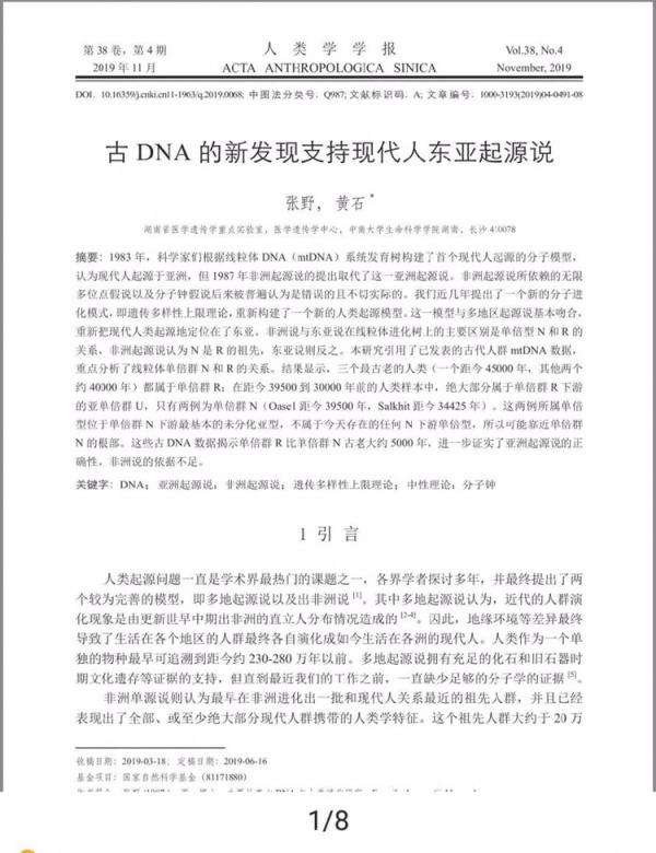 湖南学者 古dna新发现支持现代人东亚起源说 凤凰网