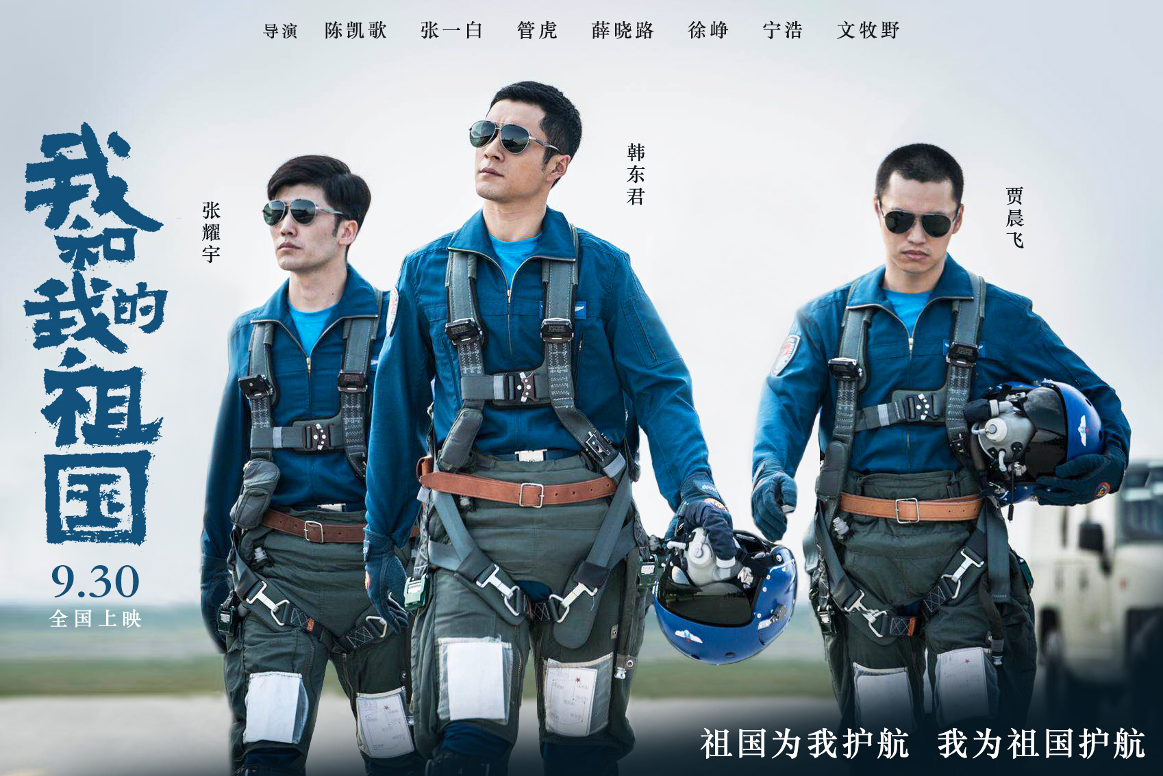 「迷弟情报」张耀宇大小荧幕双开花 《祖国》破26亿《山海经》官宣阵容