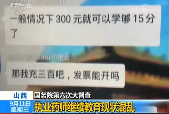 药师培训暗访视频曝光：协会3年敛财2270万，音频听一次100块
