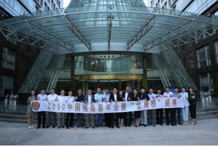 「钛媒体」2020中国独角兽年会暨“金角榜”盛典正式起航