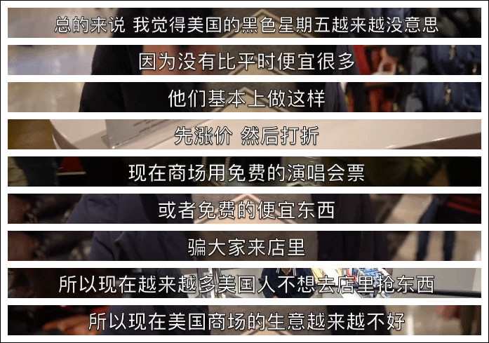 「观察者网」美国博主体验黑五感到气愤：越来越没意思