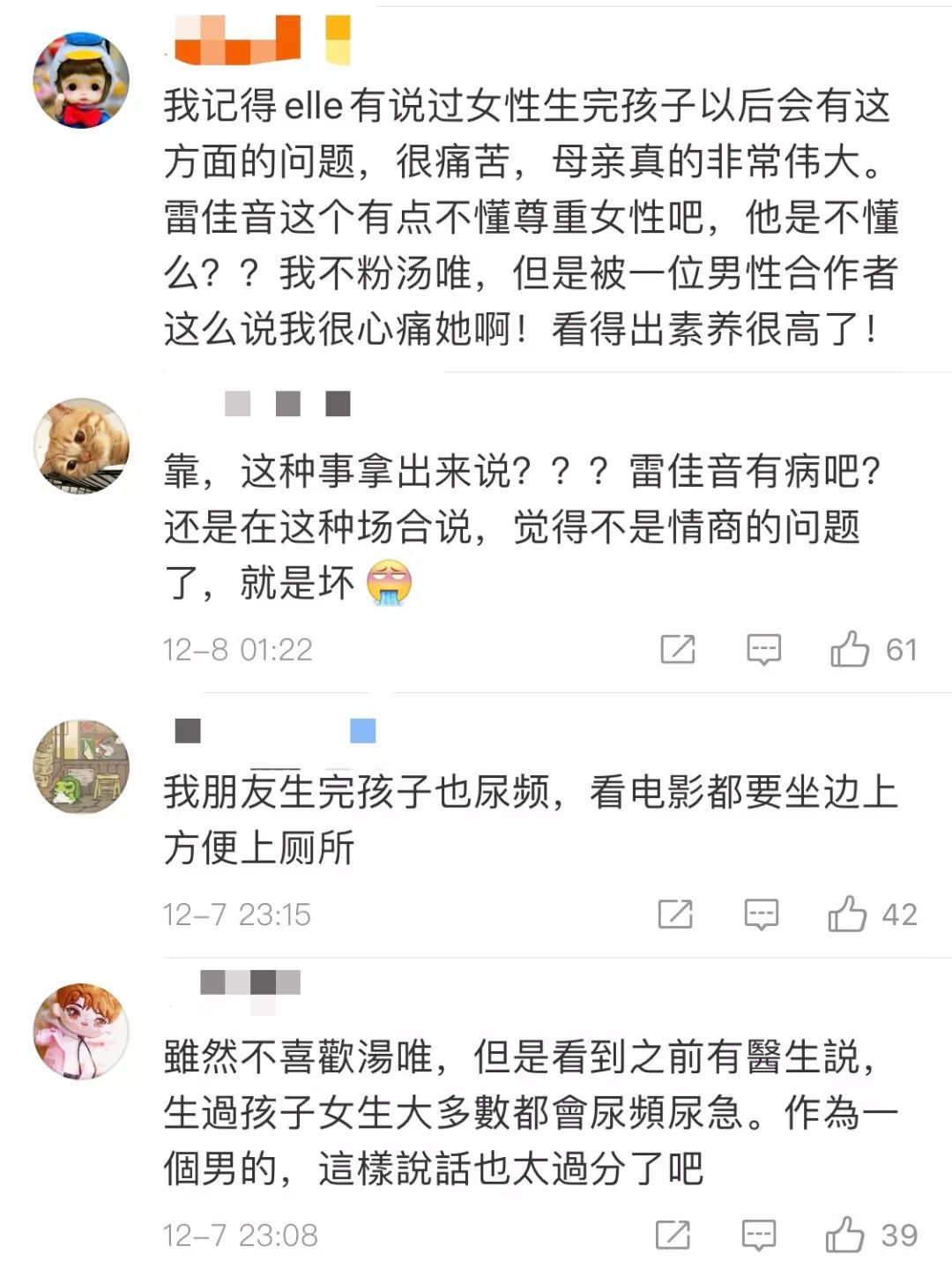 雷佳音直播现场吐槽汤唯，这不是直男是职场绿茶吧？