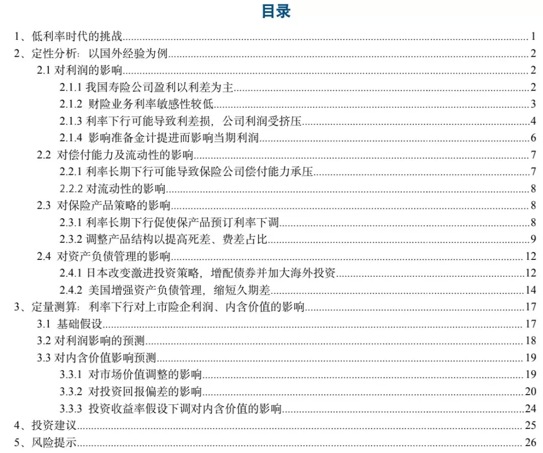 定性与定量分析：利率下行如何影响保险业？_凤凰网