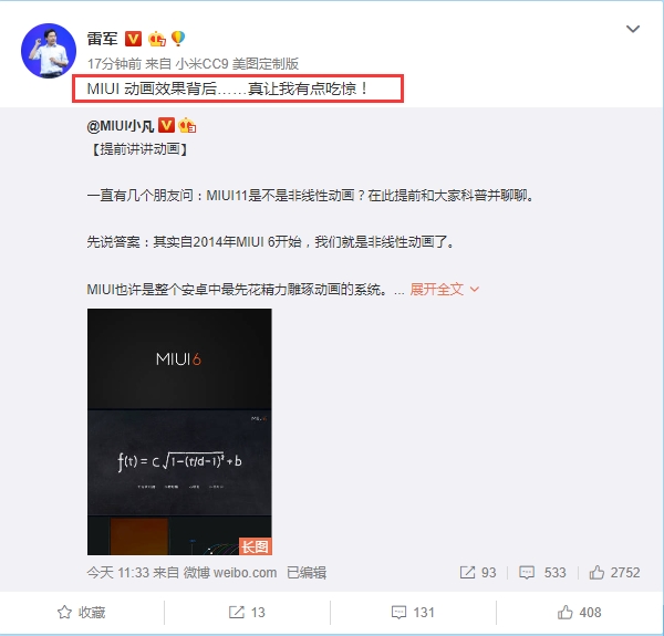 MIUI 11即将登场 雷军：动画效果背后让我有点吃惊