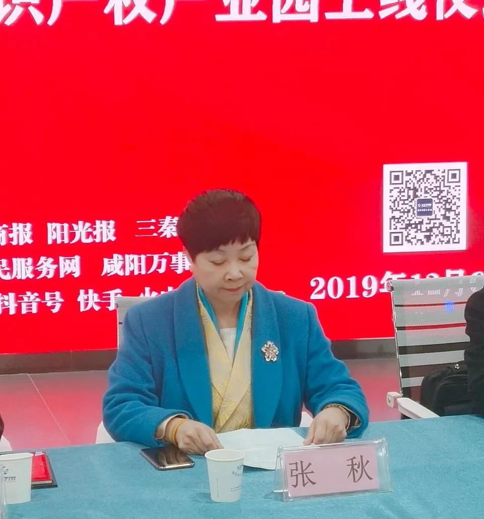 咸阳科技大市场知识产权产业园上线仪式新闻发布会隆重召开__凤凰网