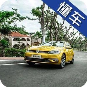 高尔夫7停产在即，该等新车还是抄底？