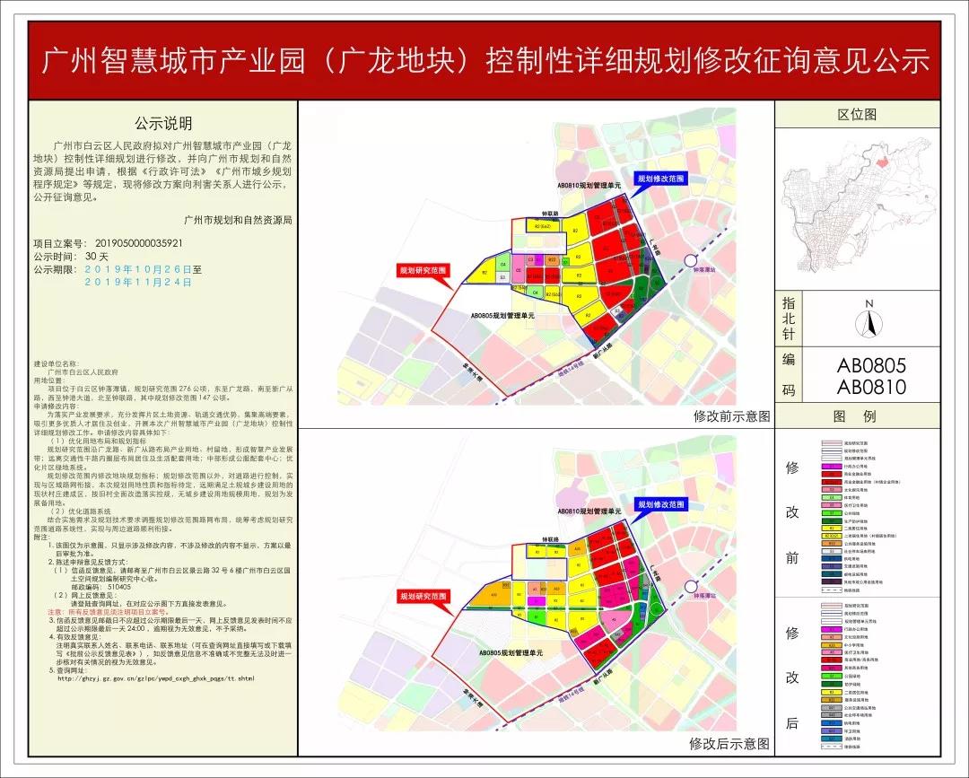 控规修改!广州智慧城市产业园(广龙地块)将这样调整