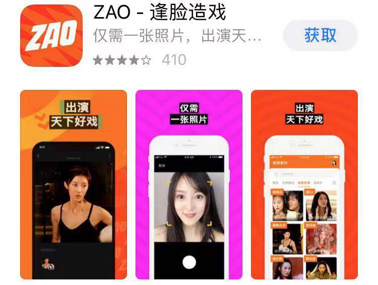 ZAO刷屏，腾讯、英特尔等呼吁关注“换脸”技术可控性