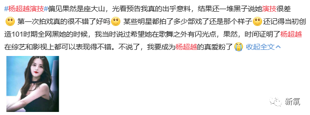Baby再不反省，连杨超越都要碾压她了