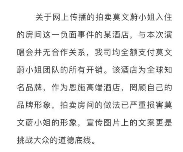 酒店8800起拍莫文蔚“余温房”，网友：比无耻更无耻