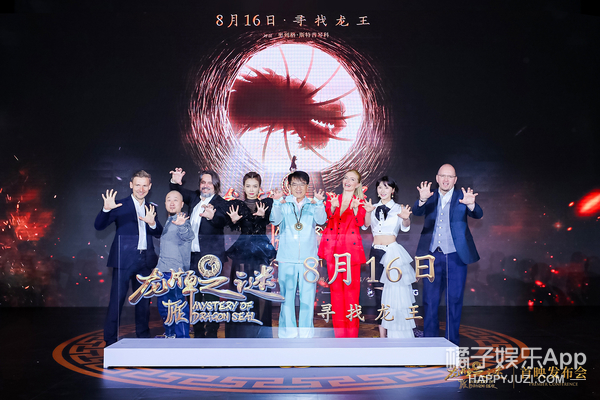 《龙牌之谜》在京举办首映礼  成龙施瓦辛格隔空互动