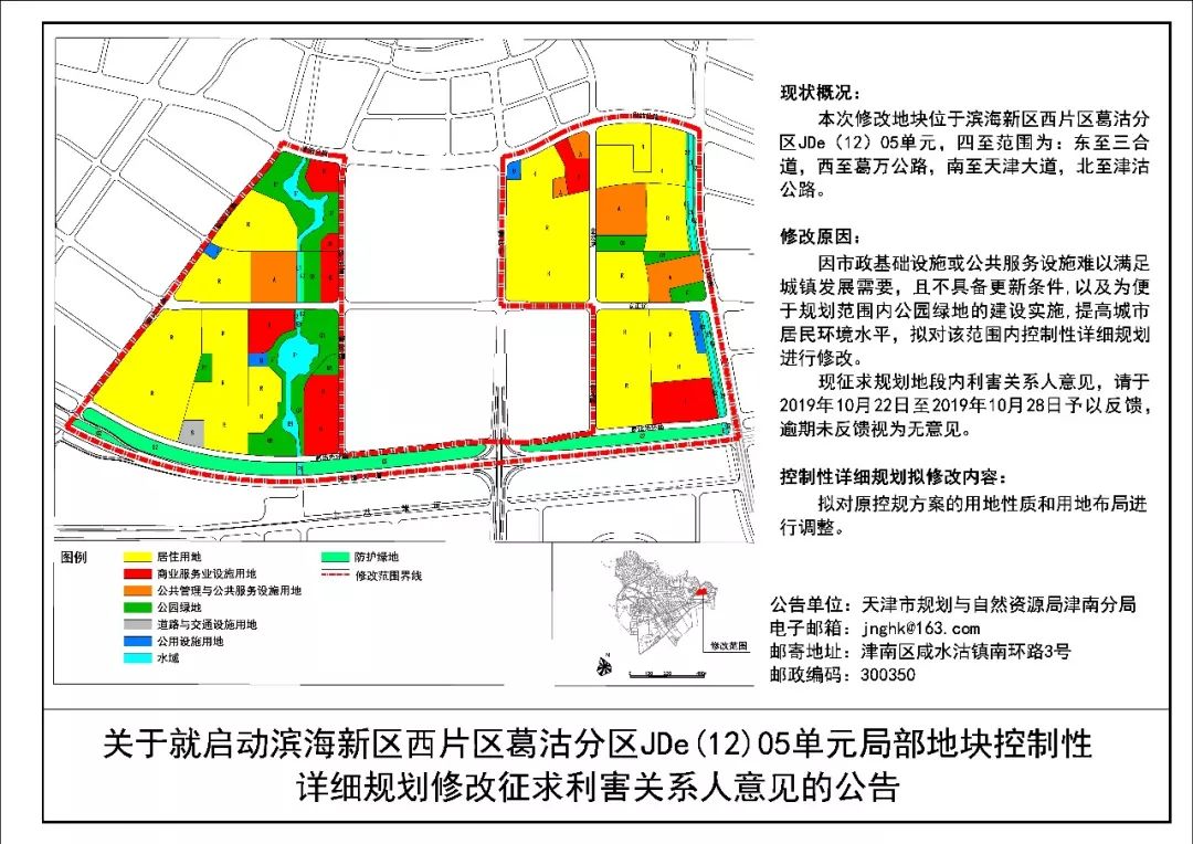 又一个四年规划公布!津南葛沽区域建设方案再调整