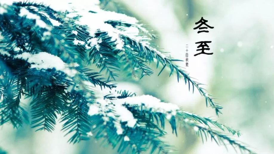 越早知道越好（冬至日有什么忌讳）冬至日有啥讲究，冬至日最重要的习俗和内涵不是吃什么，是敬天爱人，奇妙网游加速器，